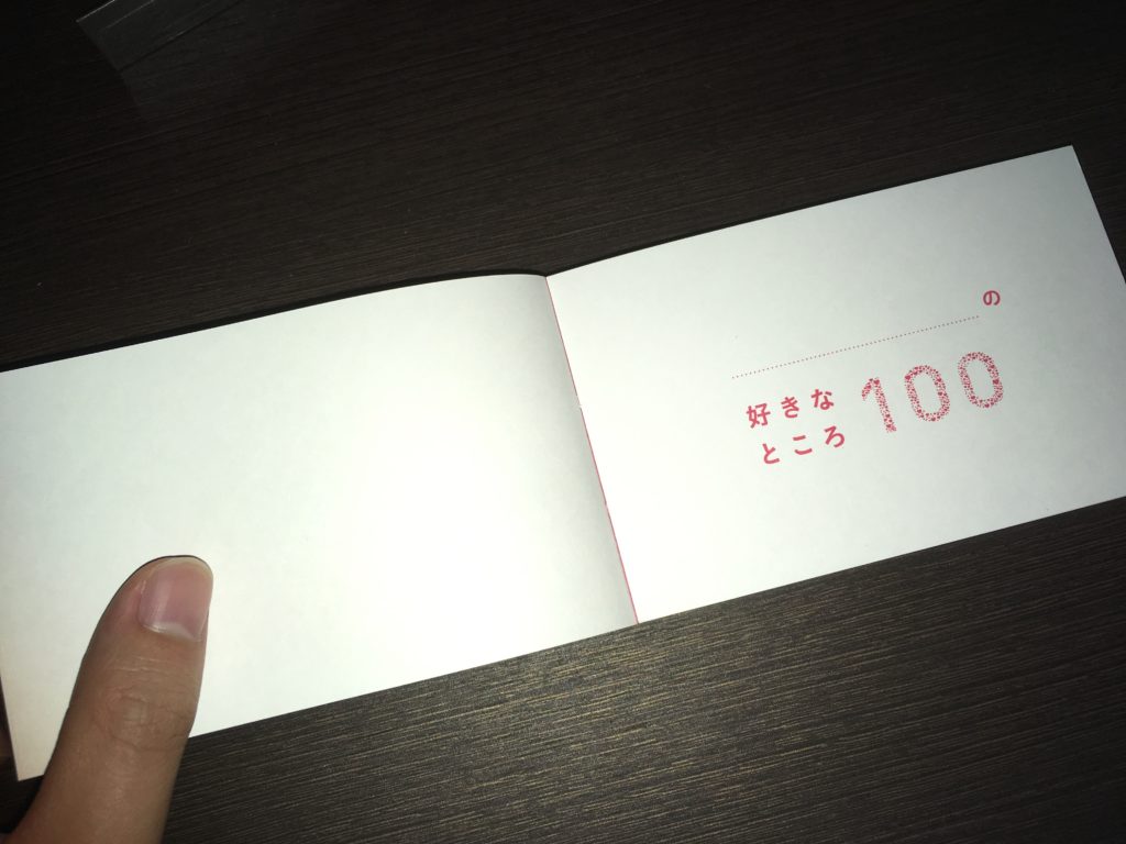 恋人へのプレゼントに絶対おススメ 好きなところ100 がスゴい その週末ちょっと待った 恋人へのプレゼントに絶対おススメ 好きなところ100 がスゴい その週末ちょっと待った